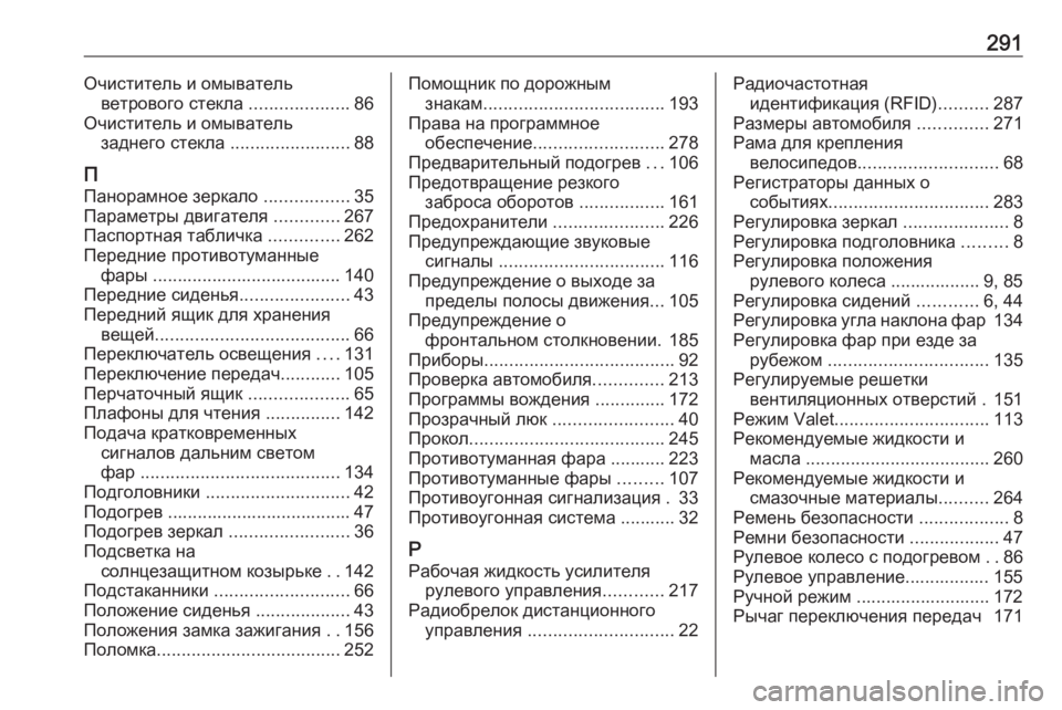 OPEL MOKKA X 2018.5  Руководство по информационно-развлекательной системе (in Russian) 291Очиститель и омывательветрового стекла  ....................86
Очиститель и омыватель заднего стекла  ........................88
