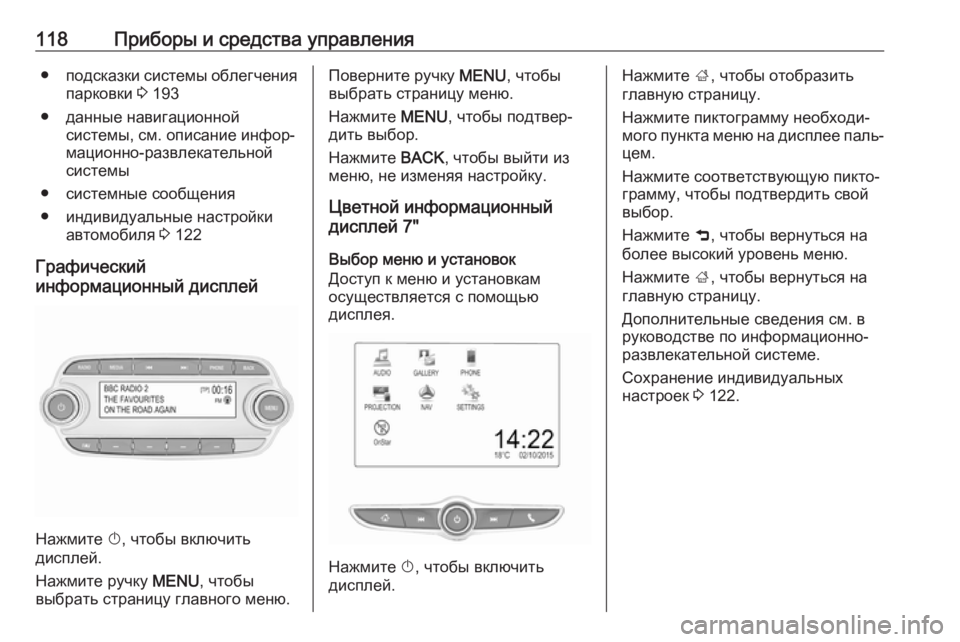 OPEL MOKKA X 2019 Инструкция по эксплуатации (in Russian) 118Приборы и средства управления●подсказки системы облегчения
парковки 3 193
● данные навигационной системы, OPEL MOKKA X 2019 Инструкция по эксплуатации (in Russian) 118Приборы и средства управления●подсказки системы облегчения
парковки 3 193
● данные навигационной системы,