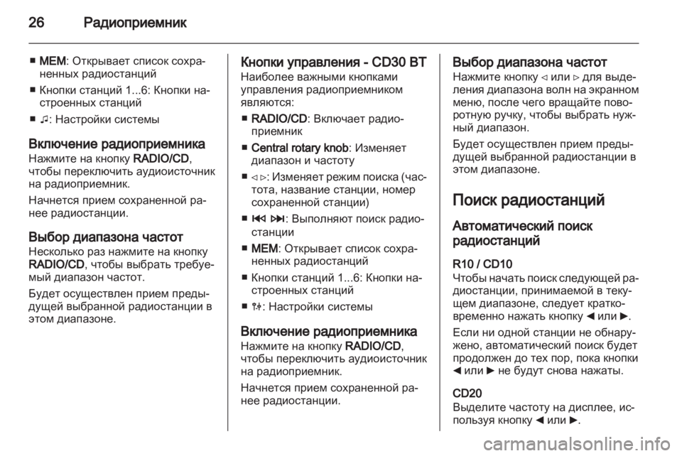 OPEL VIVARO 2012 Руководство по информационно-развлекательной системе (in Russian) OPEL VIVARO 2012 Руководство по информационно-развлекательной системе (in Russian)