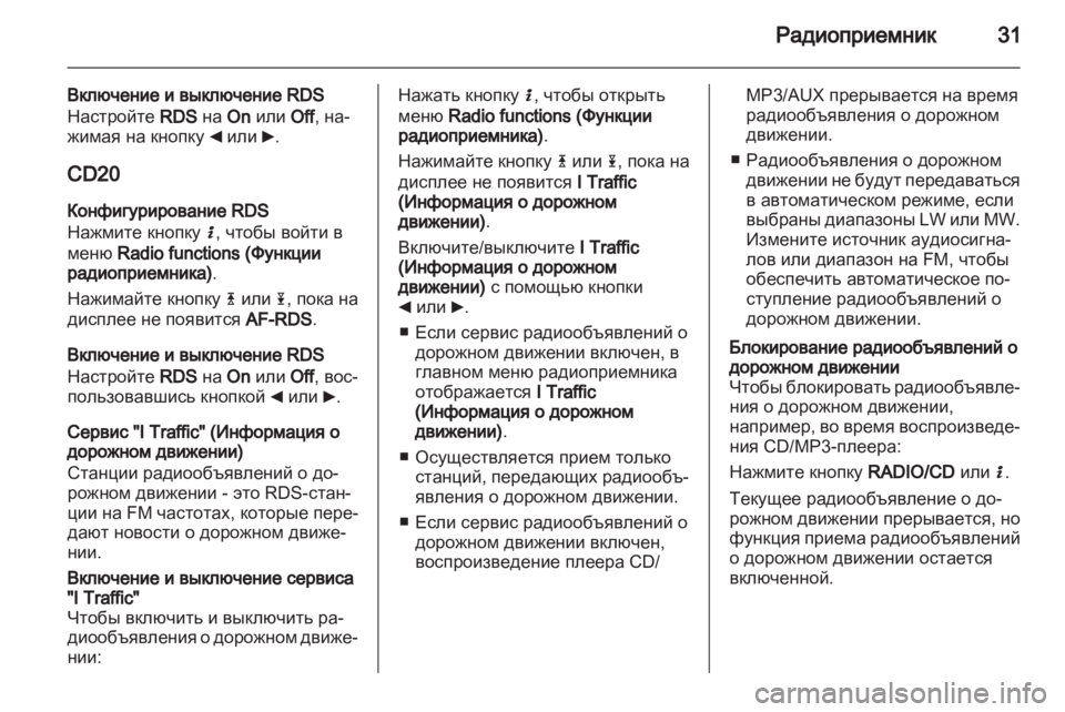OPEL MOVANO_B 2012 Руководство по информационно-развлекательной системе (in Russian) OPEL MOVANO_B 2012 Руководство по информационно-развлекательной системе (in Russian)