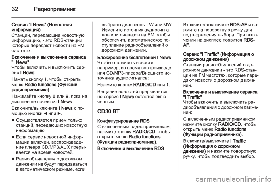 OPEL MOVANO_B 2012 Руководство по информационно-развлекательной системе (in Russian) OPEL MOVANO_B 2012 Руководство по информационно-развлекательной системе (in Russian)