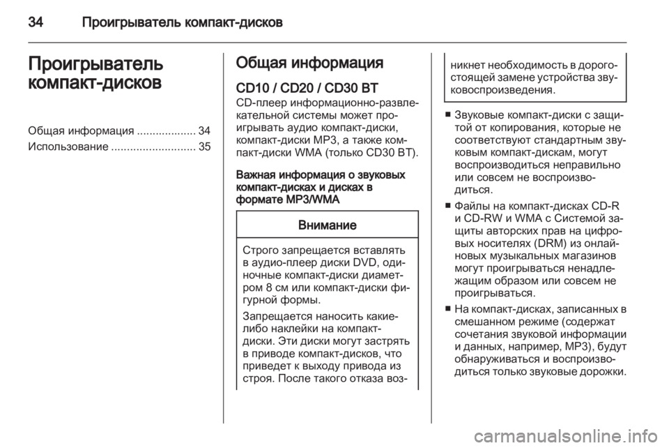 OPEL MOVANO_B 2012 Руководство по информационно-развлекательной системе (in Russian) OPEL MOVANO_B 2012 Руководство по информационно-развлекательной системе (in Russian)
