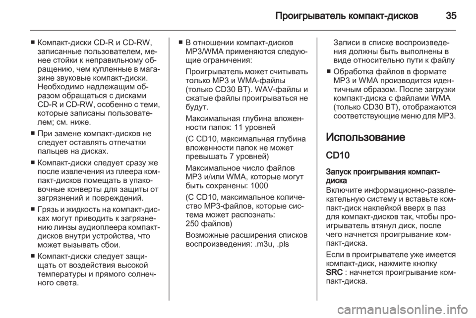 OPEL MOVANO_B 2012 Руководство по информационно-развлекательной системе (in Russian) OPEL MOVANO_B 2012 Руководство по информационно-развлекательной системе (in Russian)