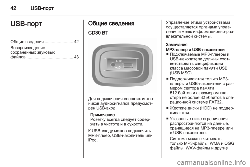 OPEL MOVANO_B 2012 Руководство по информационно-развлекательной системе (in Russian) OPEL MOVANO_B 2012 Руководство по информационно-развлекательной системе (in Russian)