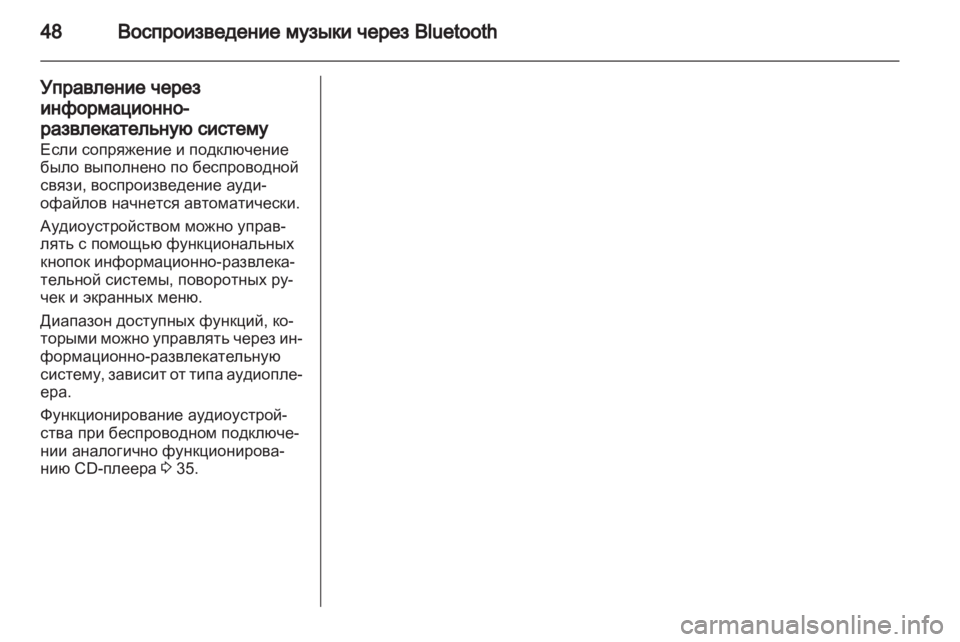 OPEL MOVANO_B 2012 Руководство по информационно-развлекательной системе (in Russian) OPEL MOVANO_B 2012 Руководство по информационно-развлекательной системе (in Russian)
