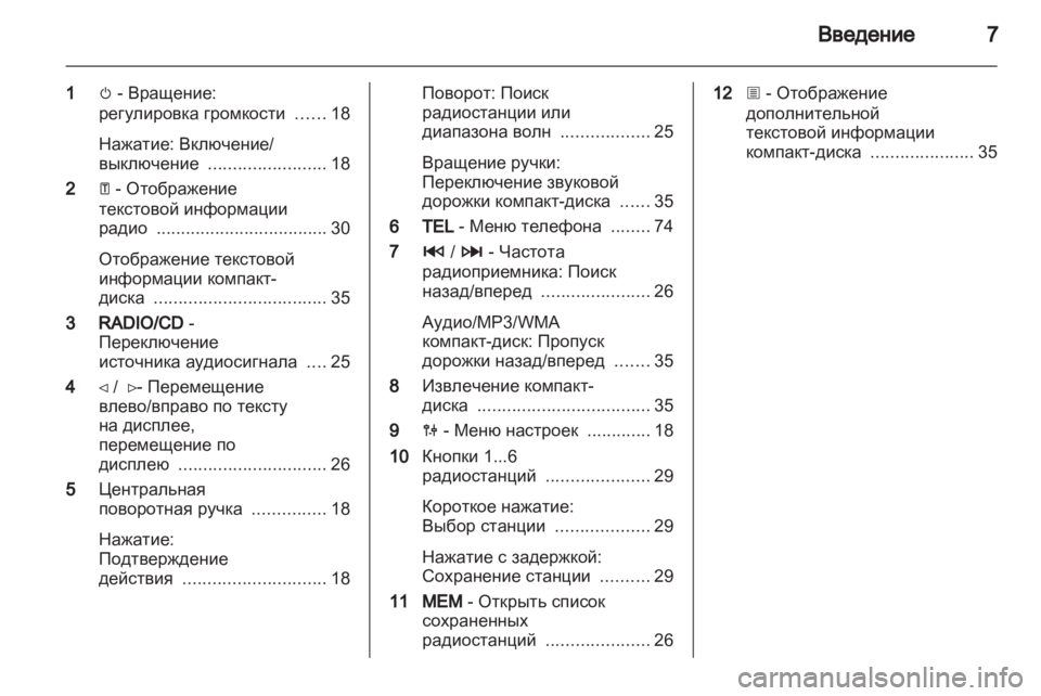 OPEL MOVANO_B 2012  Руководство по информационно-развлекательной системе (in Russian) 