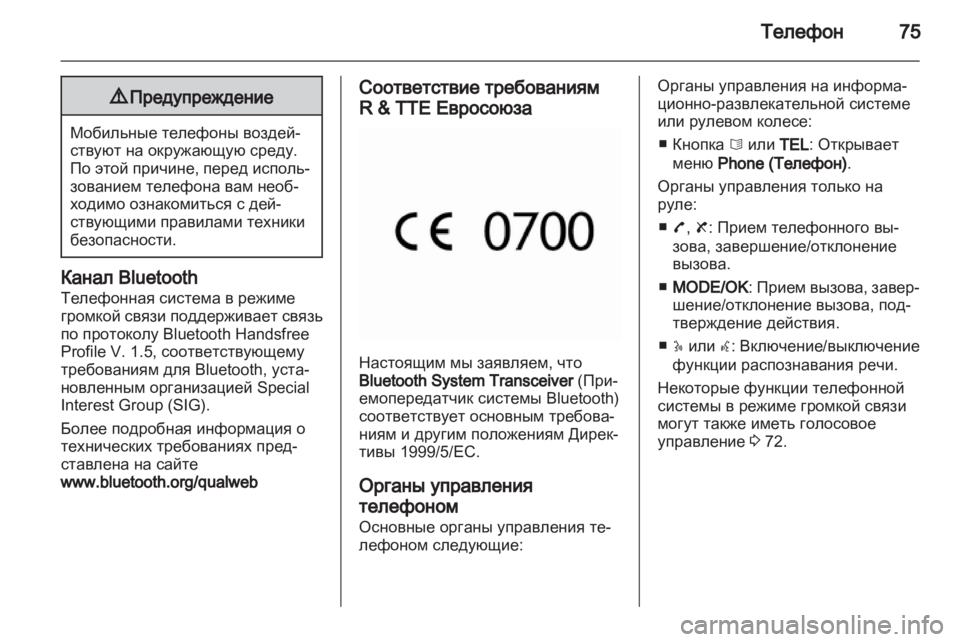 OPEL VIVARO 2012 Руководство по информационно-развлекательной системе (in Russian) OPEL VIVARO 2012 Руководство по информационно-развлекательной системе (in Russian)