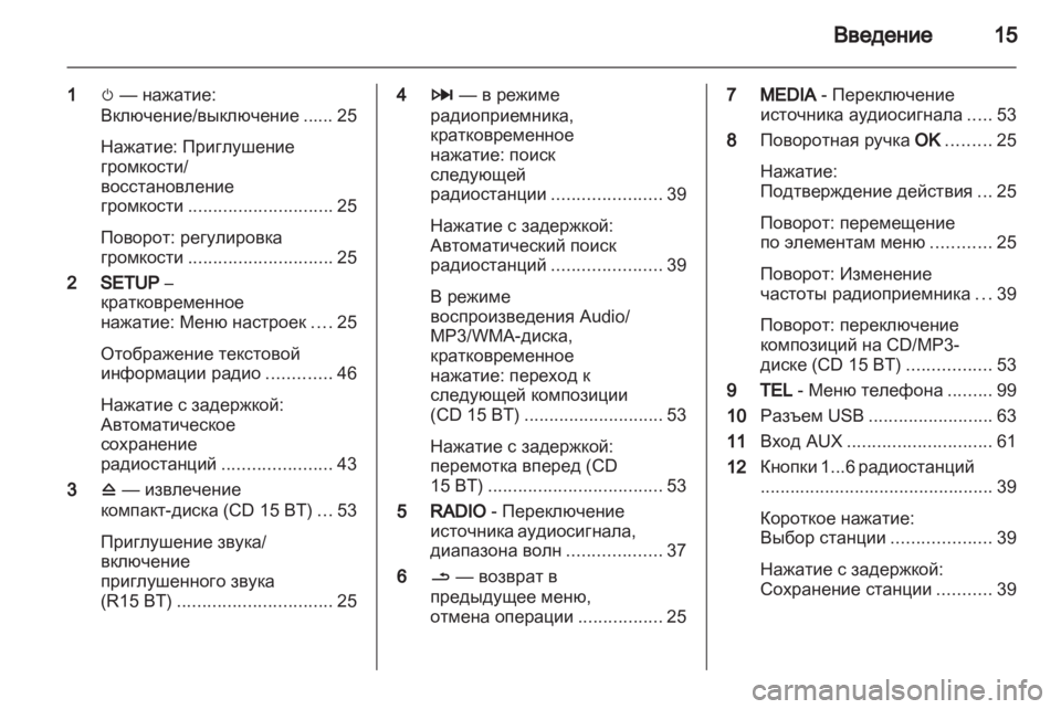 OPEL MOVANO_B 2012.5 Руководство по информационно-развлекательной системе (in Russian) OPEL MOVANO_B 2012.5 Руководство по информационно-развлекательной системе (in Russian)