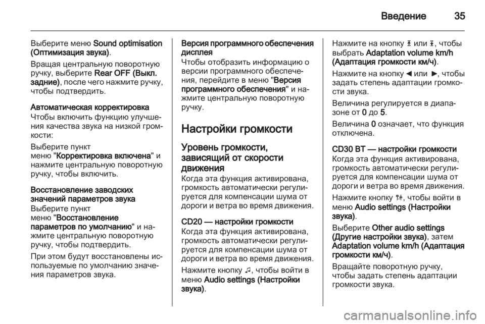 OPEL MOVANO_B 2012.5 Руководство по информационно-развлекательной системе (in Russian) OPEL MOVANO_B 2012.5 Руководство по информационно-развлекательной системе (in Russian)