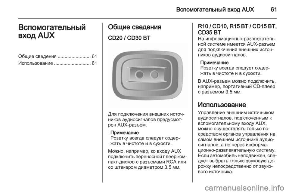 OPEL MOVANO_B 2012.5 Руководство по информационно-развлекательной системе (in Russian) OPEL MOVANO_B 2012.5 Руководство по информационно-развлекательной системе (in Russian)