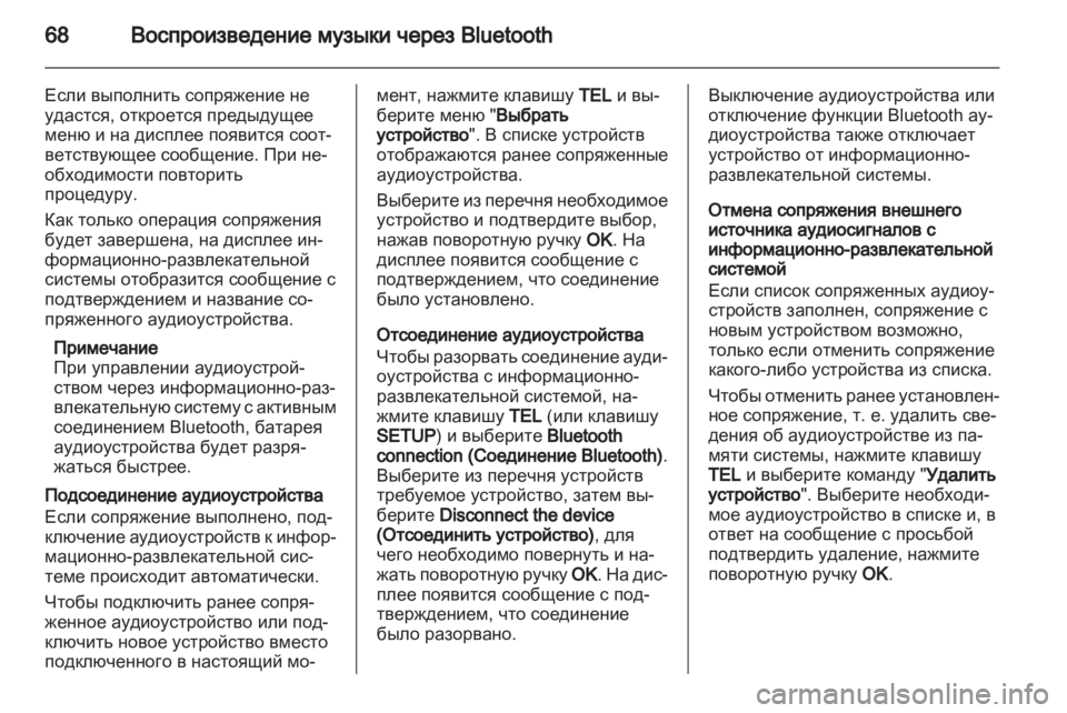 OPEL MOVANO_B 2012.5 Руководство по информационно-развлекательной системе (in Russian) OPEL MOVANO_B 2012.5 Руководство по информационно-развлекательной системе (in Russian)