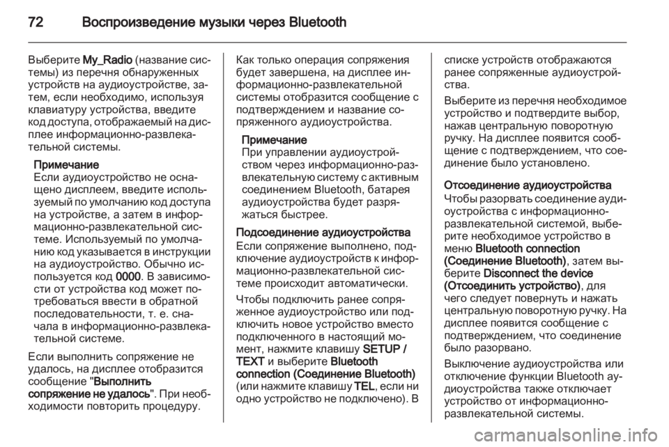 OPEL MOVANO_B 2012.5  Руководство по информационно-развлекательной системе (in Russian) 
