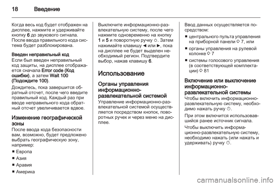 OPEL MOVANO_B 2013.5 Руководство по информационно-развлекательной системе (in Russian) OPEL MOVANO_B 2013.5 Руководство по информационно-развлекательной системе (in Russian)