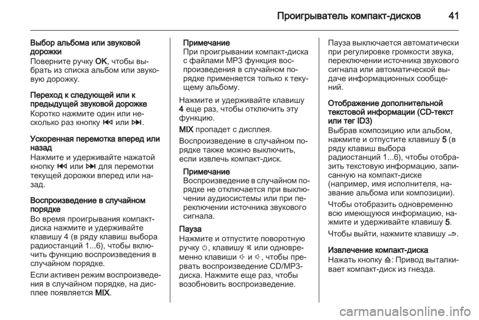 OPEL MOVANO_B 2013.5  Руководство по информационно-развлекательной системе (in Russian) 