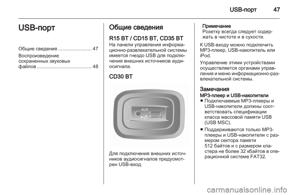 OPEL MOVANO_B 2013.5  Руководство по информационно-развлекательной системе (in Russian) 