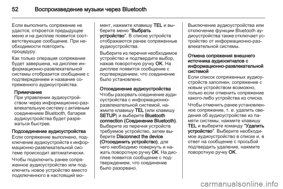 OPEL MOVANO_B 2013.5 Руководство по информационно-развлекательной системе (in Russian) OPEL MOVANO_B 2013.5 Руководство по информационно-развлекательной системе (in Russian)
