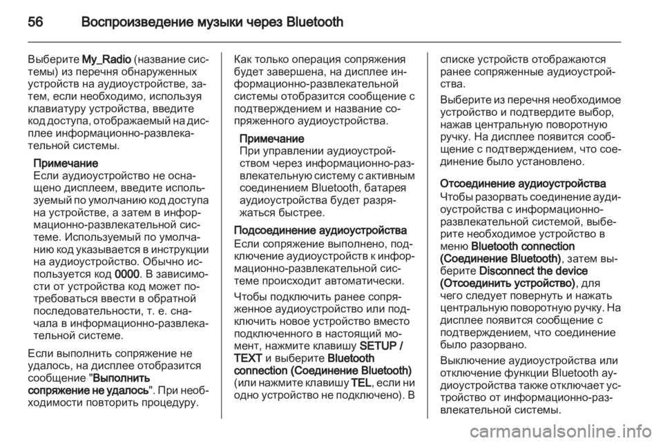 OPEL MOVANO_B 2013.5 Руководство по информационно-развлекательной системе (in Russian) OPEL MOVANO_B 2013.5 Руководство по информационно-развлекательной системе (in Russian)