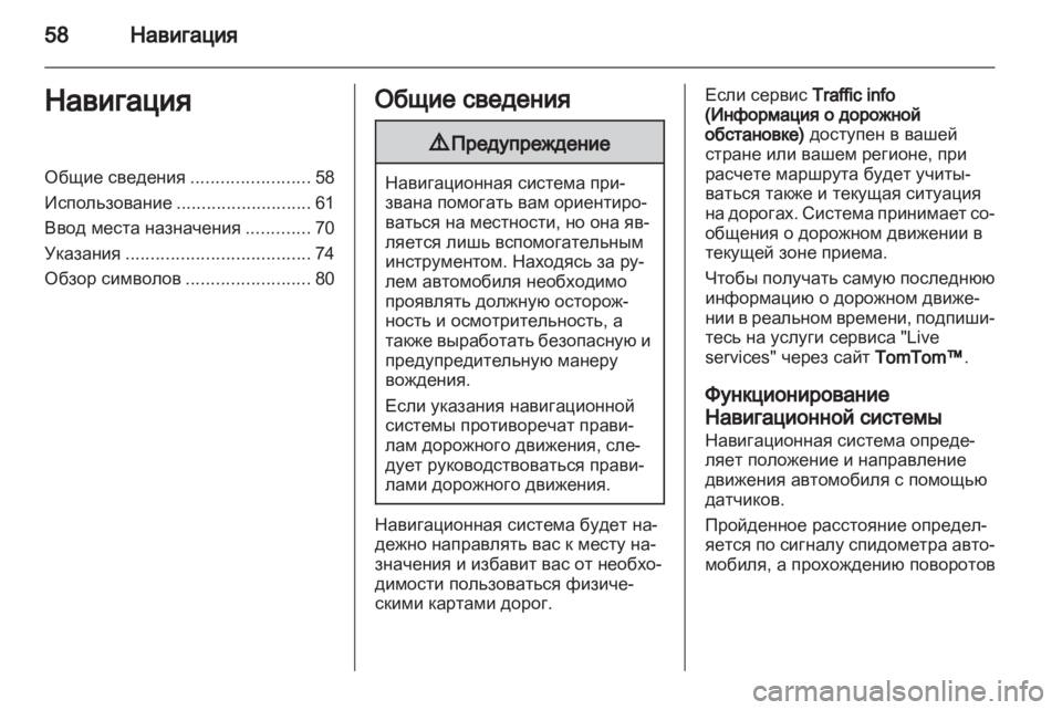 OPEL MOVANO_B 2013.5 Руководство по информационно-развлекательной системе (in Russian) OPEL MOVANO_B 2013.5 Руководство по информационно-развлекательной системе (in Russian)
