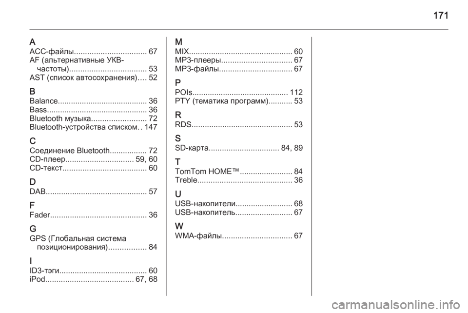 OPEL MOVANO_B 2015.5  Руководство по информационно-развлекательной системе (in Russian) 171
AACC-файлы ................................. 67
AF (альтернативные УКВ- частоты) ................................... 53
AST (список автосохранения)