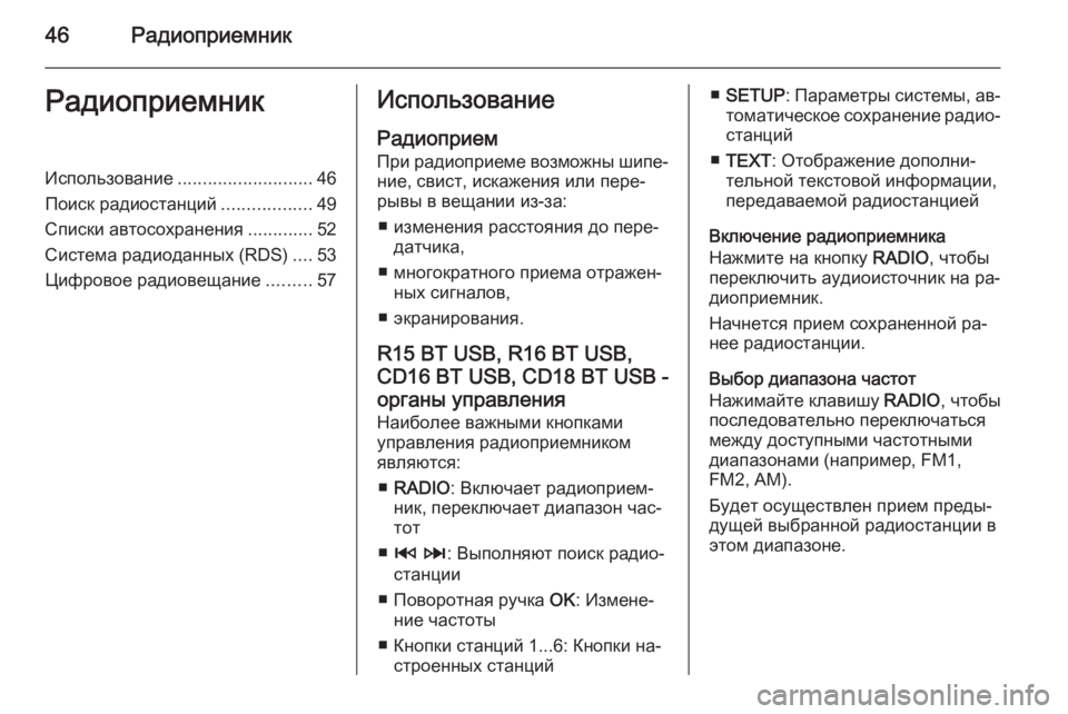 OPEL MOVANO_B 2015.5  Руководство по информационно-развлекательной системе (in Russian) 46РадиоприемникРадиоприемникИспользование........................... 46
Поиск радиостанций ..................49
Списки автосохра�