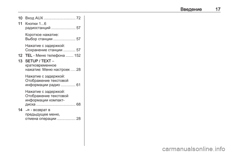 OPEL VIVARO B 2016  Руководство по информационно-развлекательной системе (in Russian) Введение1710Вход AUX ............................. 72
11 Кнопки 1...6
радиостанций ......................57
Короткое нажатие:
Выбор станции ...