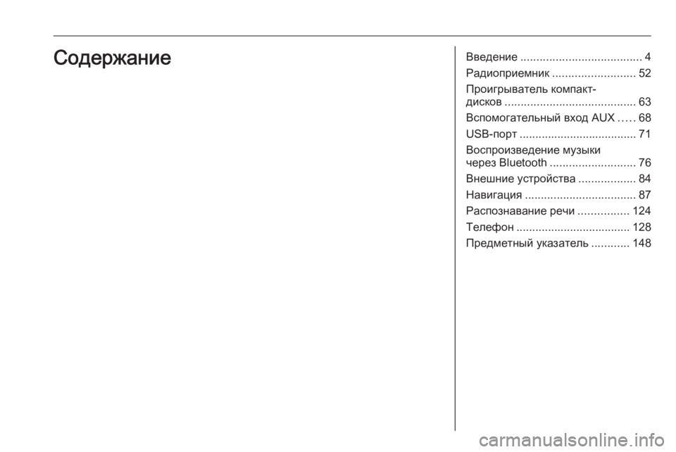 OPEL MOVANO_B 2018  Руководство по информационно-развлекательной системе (in Russian) Введение...................................... 4
Радиоприемник .......................... 52
Проигрыватель компакт-
дисков ..............................