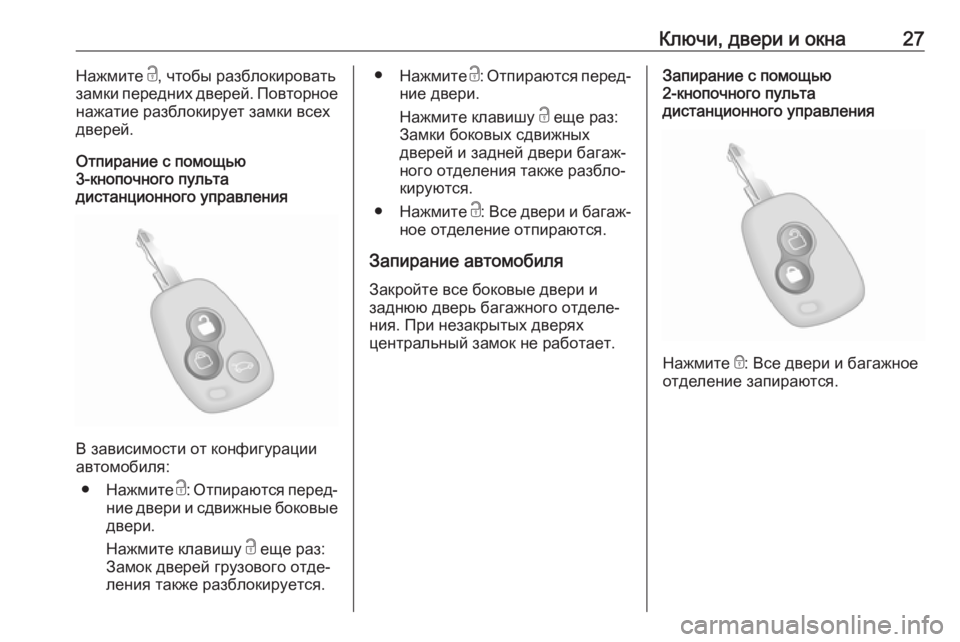 OPEL MOVANO_B 2018  Инструкция по эксплуатации (in Russian) Ключи, двери и окна27Нажмите c, чтобы разблокировать
замки передних дверей. Повторное
нажатие разблокирует за�