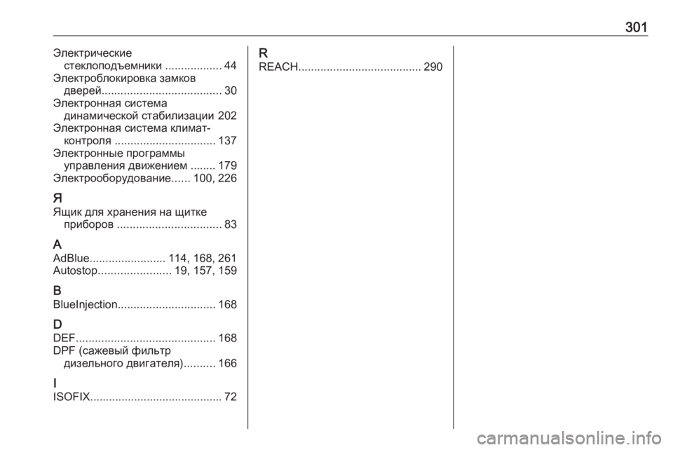 OPEL MOVANO_B 2018  Инструкция по эксплуатации (in Russian) 301Электрическиестеклоподъемники  ..................44
Электроблокировка замков дверей ...................................... 30
Электр�