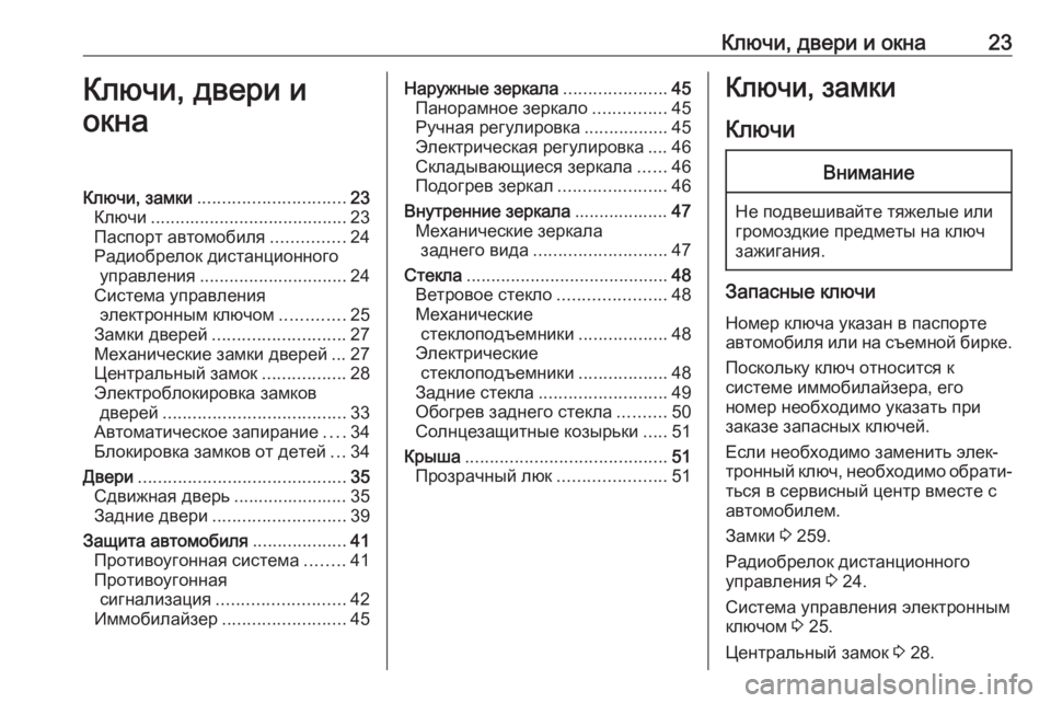 OPEL MOVANO_B 2018.5  Инструкция по эксплуатации (in Russian) Ключи, двери и окна23Ключи, двери и
окнаКлючи, замки .............................. 23
Ключи ........................................ 23
Паспорт а�