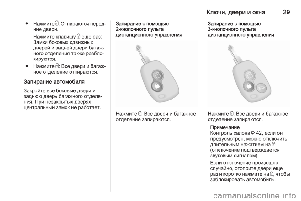 OPEL MOVANO_B 2018.5  Инструкция по эксплуатации (in Russian) Ключи, двери и окна29●Нажмите  c: Отпираются перед‐
ние двери.
Нажмите клавишу  c еще раз:
Замки боковых сдвижны