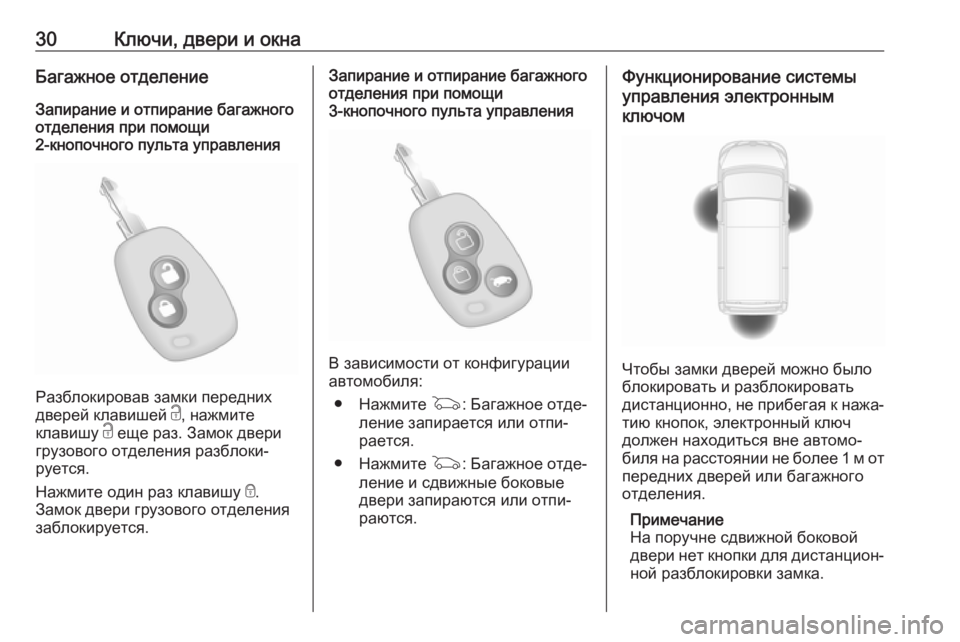 OPEL MOVANO_B 2018.5  Инструкция по эксплуатации (in Russian) 30Ключи, двери и окнаБагажное отделениеЗапирание и отпирание багажного
отделения при помощи
2-кнопочного пул�