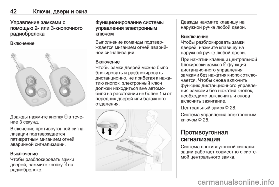 OPEL MOVANO_B 2018.5  Инструкция по эксплуатации (in Russian) 42Ключи, двери и окнаУправление замками с
помощью 2- или 3-кнопочного
радиобрелока
Включение
Дважды нажмите кн�