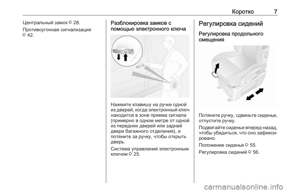 OPEL MOVANO_B 2018.5  Инструкция по эксплуатации (in Russian) Коротко7Центральный замок 3 28.
Противоугонная сигнализация
3  42.Разблокировка замков с
помощью электронного к