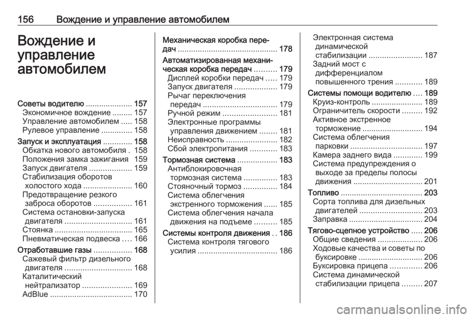 OPEL MOVANO_B 2019  Инструкция по эксплуатации (in Russian) 156Вождение и управление автомобилемВождение и
управление
автомобилемСоветы водителю .....................157
Экономич