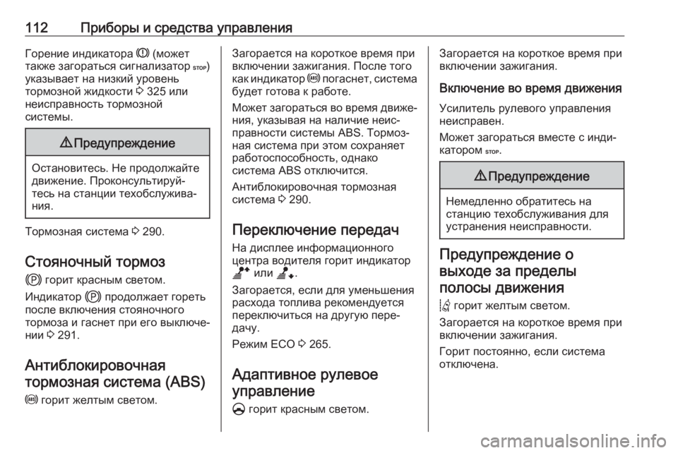 OPEL MOVANO_B 2020 Инструкция по эксплуатации (in Russian) 112Приборы и средства управленияГорение индикатора R (может
также загораться сигнализатор C)
указывает на низ OPEL MOVANO_B 2020 Инструкция по эксплуатации (in Russian) 112Приборы и средства управленияГорение индикатора R (может
также загораться сигнализатор C)
указывает на низ