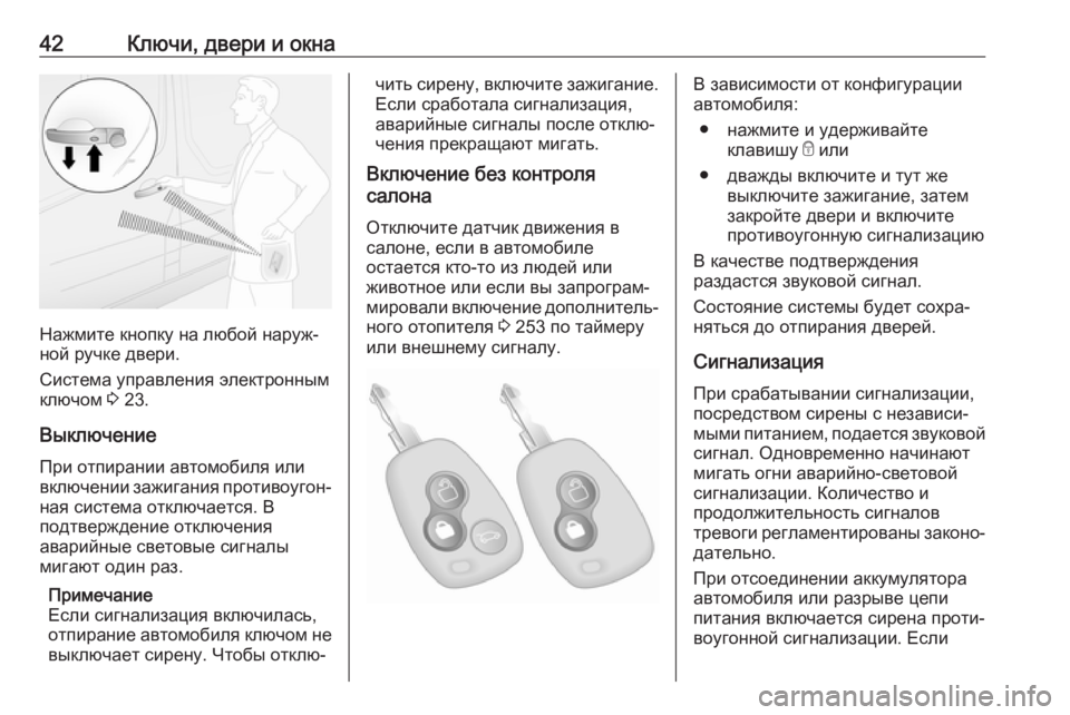 OPEL MOVANO_B 2020  Инструкция по эксплуатации (in Russian) 42Ключи, двери и окна
Нажмите кнопку на любой наруж‐
ной ручке двери.
Система управления электронным
ключом  3 
