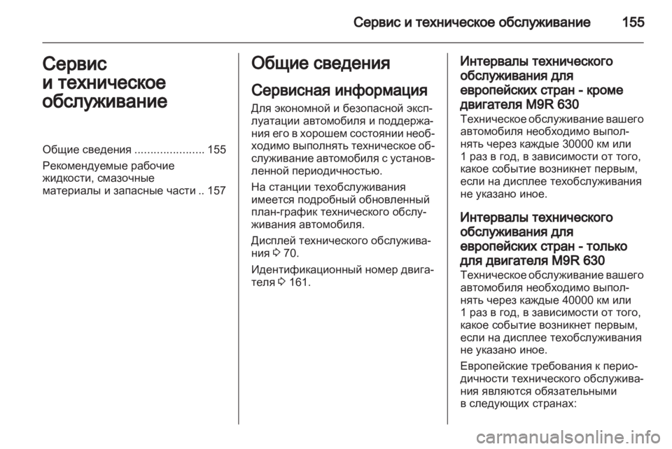 OPEL VIVARO 2011 Инструкция по эксплуатации (in Russian) OPEL VIVARO 2011 Инструкция по эксплуатации (in Russian)