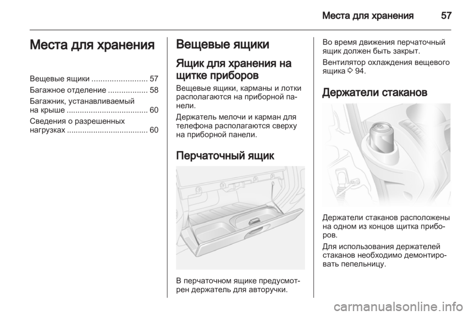 OPEL VIVARO 2011  Инструкция по эксплуатации (in Russian) 