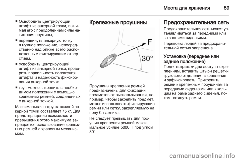 OPEL VIVARO 2011  Инструкция по эксплуатации (in Russian) 