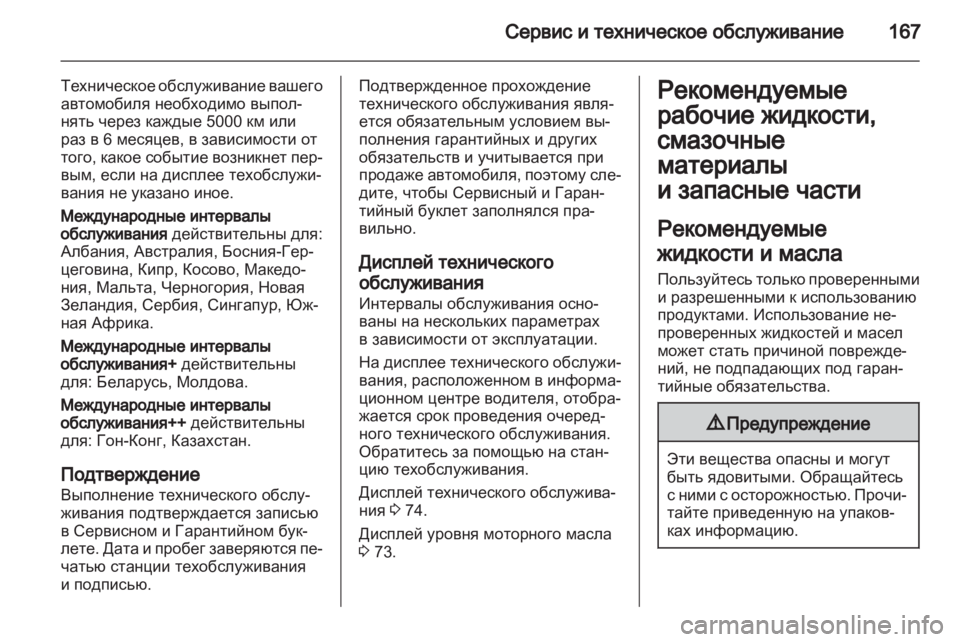 OPEL VIVARO 2012 Инструкция по эксплуатации (in Russian) OPEL VIVARO 2012 Инструкция по эксплуатации (in Russian)