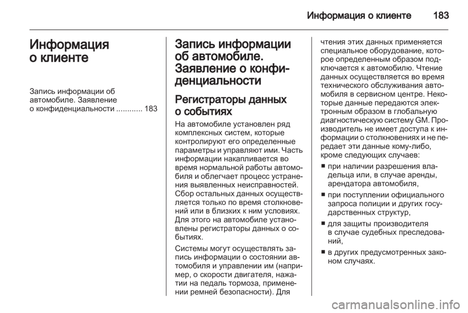 OPEL VIVARO 2012 Инструкция по эксплуатации (in Russian) OPEL VIVARO 2012 Инструкция по эксплуатации (in Russian)