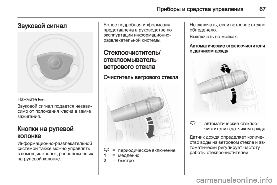 OPEL VIVARO 2012 Инструкция по эксплуатации (in Russian) OPEL VIVARO 2012 Инструкция по эксплуатации (in Russian)