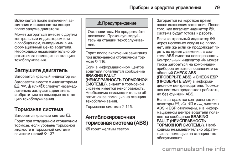 OPEL VIVARO 2012 Инструкция по эксплуатации (in Russian) OPEL VIVARO 2012 Инструкция по эксплуатации (in Russian)