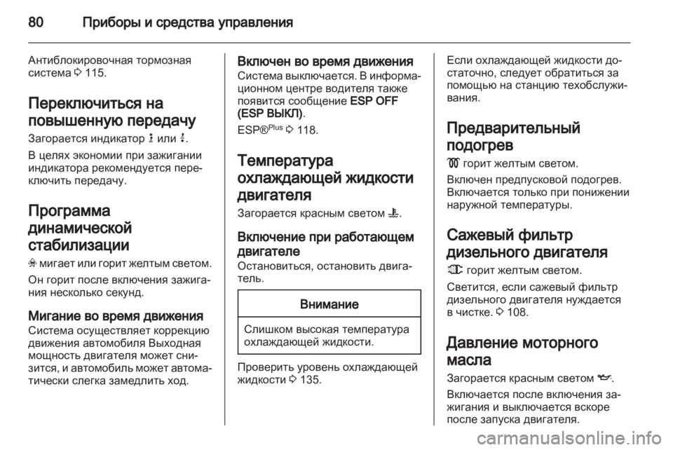 OPEL VIVARO 2012 Инструкция по эксплуатации (in Russian) OPEL VIVARO 2012 Инструкция по эксплуатации (in Russian)