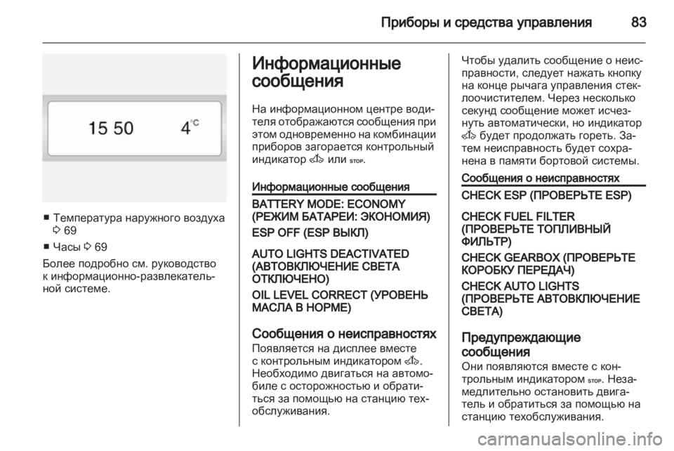 OPEL VIVARO 2012 Инструкция по эксплуатации (in Russian) OPEL VIVARO 2012 Инструкция по эксплуатации (in Russian)
