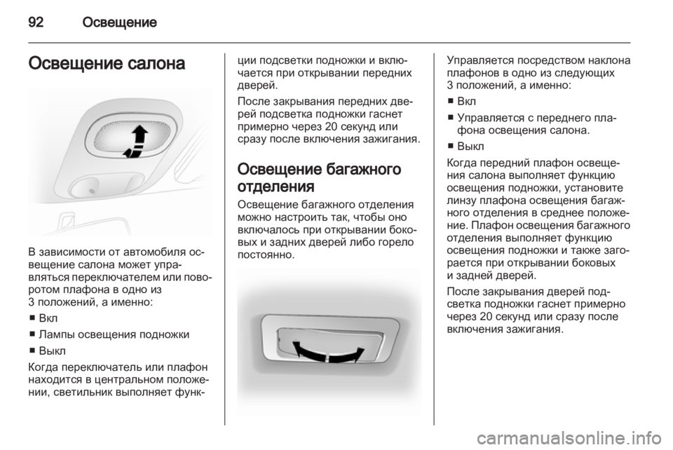OPEL VIVARO 2012 Инструкция по эксплуатации (in Russian) OPEL VIVARO 2012 Инструкция по эксплуатации (in Russian)