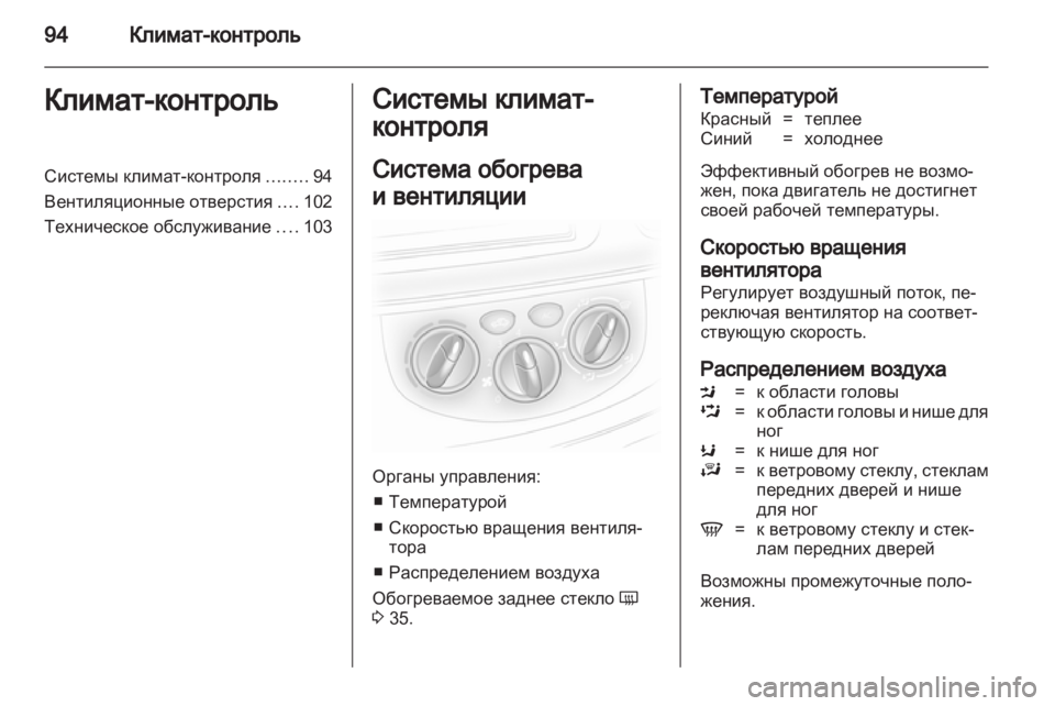 OPEL VIVARO 2012 Инструкция по эксплуатации (in Russian) OPEL VIVARO 2012 Инструкция по эксплуатации (in Russian)