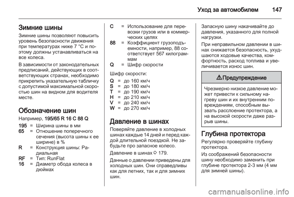 OPEL VIVARO 2013 Инструкция по эксплуатации (in Russian) OPEL VIVARO 2013 Инструкция по эксплуатации (in Russian)