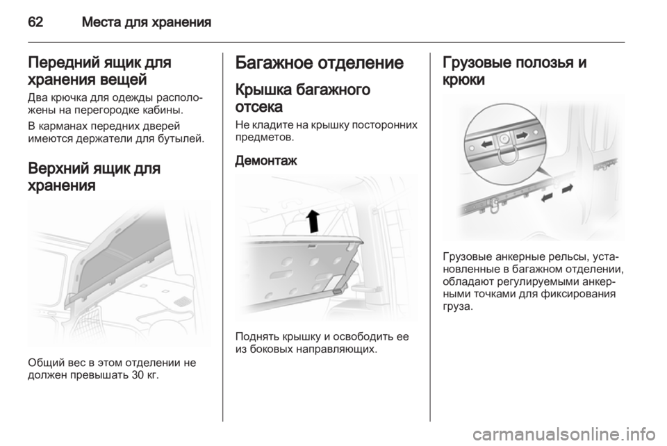 OPEL VIVARO 2013 Инструкция по эксплуатации (in Russian) OPEL VIVARO 2013 Инструкция по эксплуатации (in Russian)