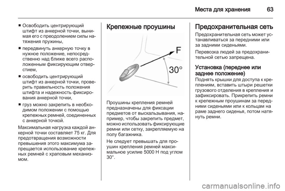 OPEL VIVARO 2013 Инструкция по эксплуатации (in Russian) OPEL VIVARO 2013 Инструкция по эксплуатации (in Russian)